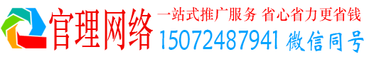 班戈官理百度广告推广